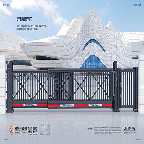 分段悬浮门FDXF-2001