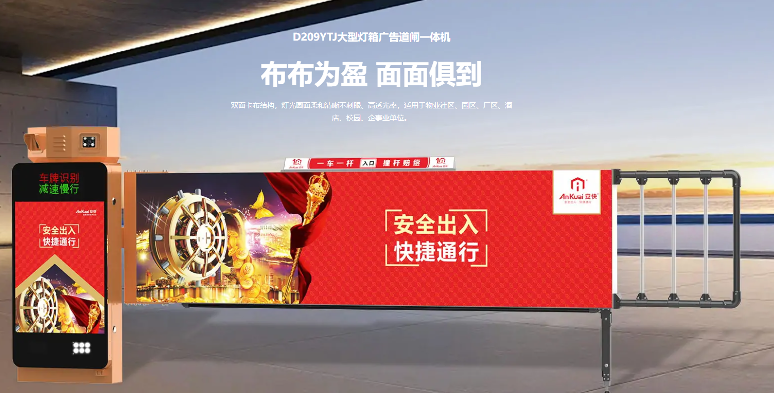 D209YTJ大型灯箱广告道闸一体机.png