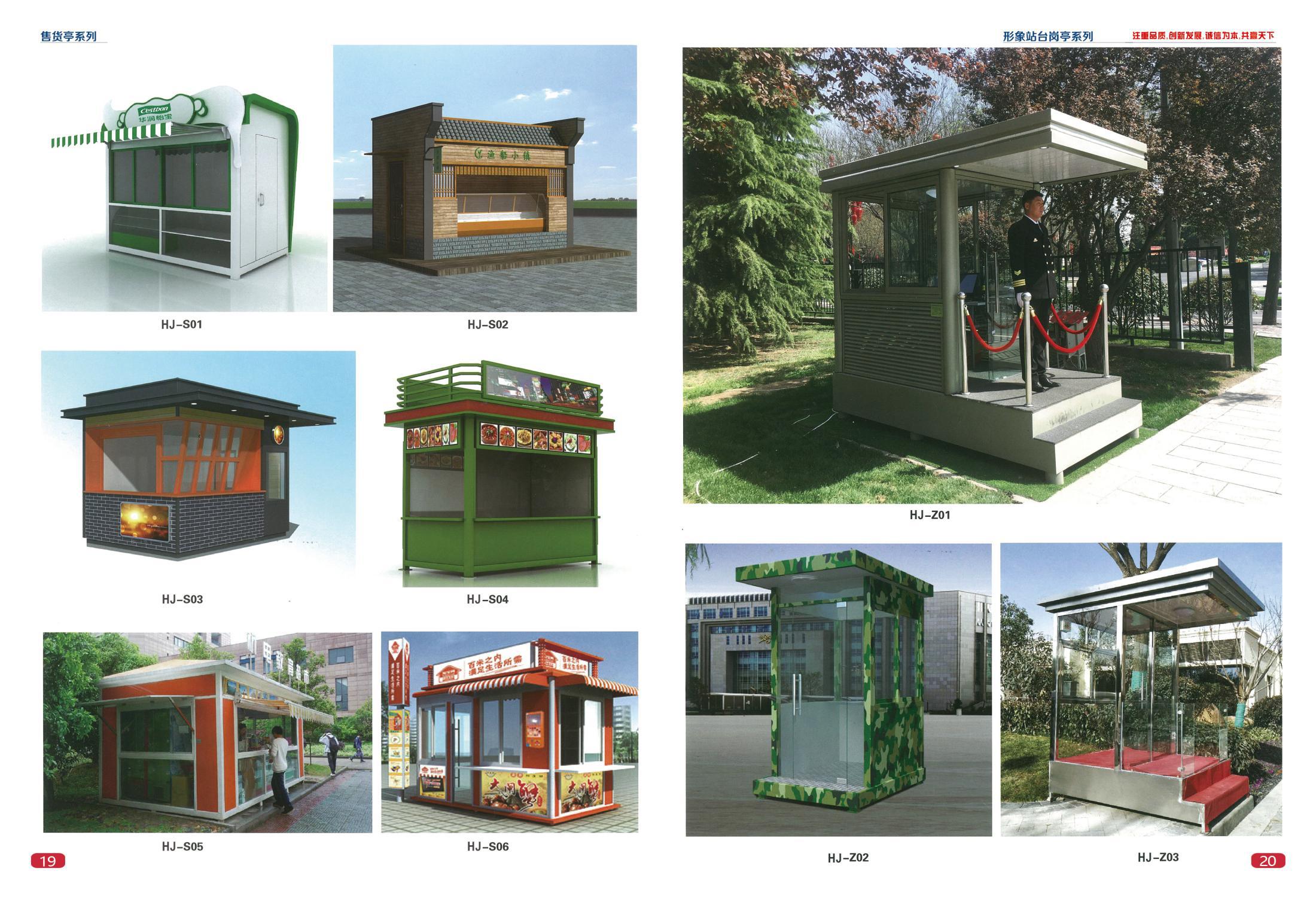 售货亭岗亭.jpg