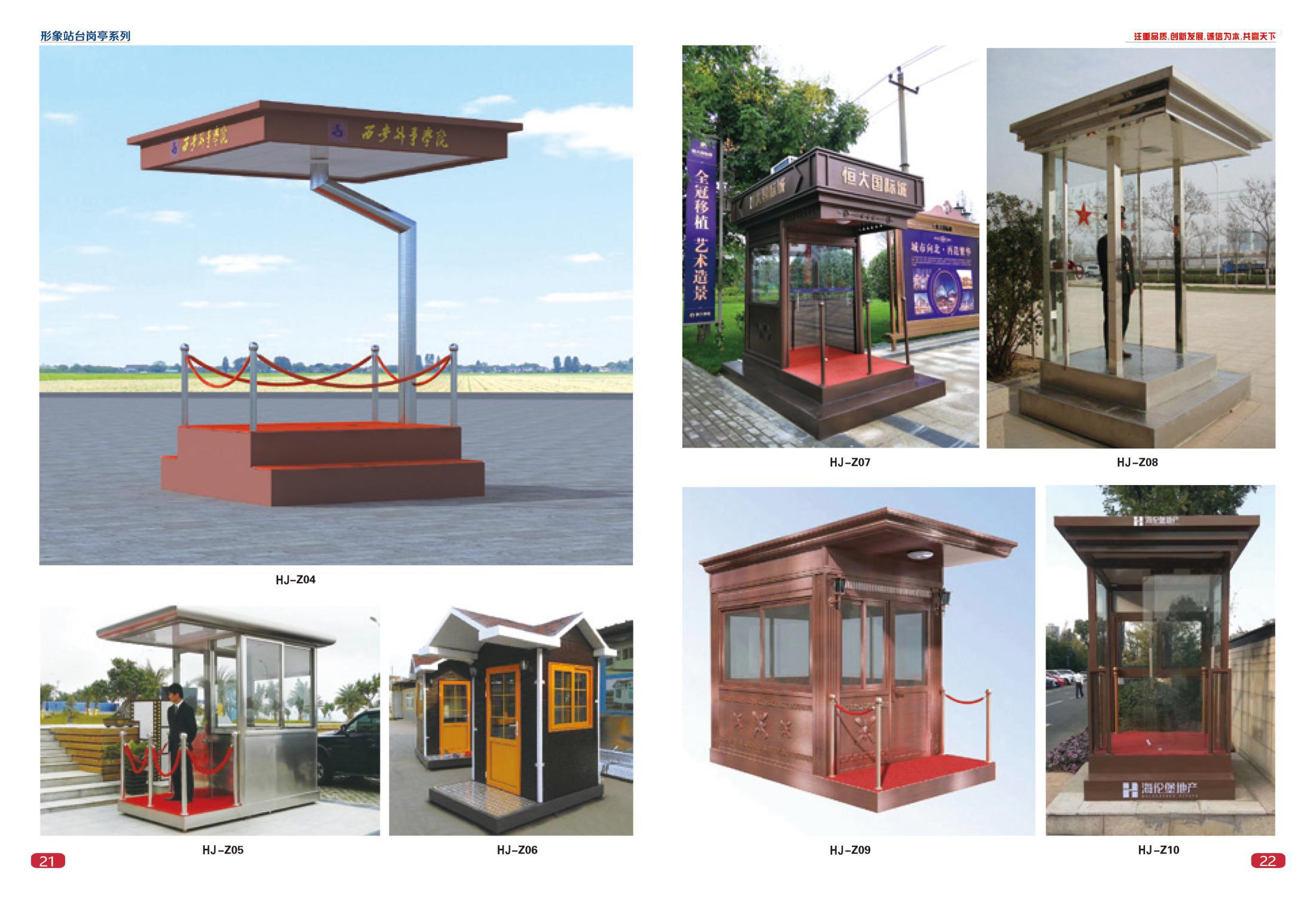 形象站台岗亭.jpg